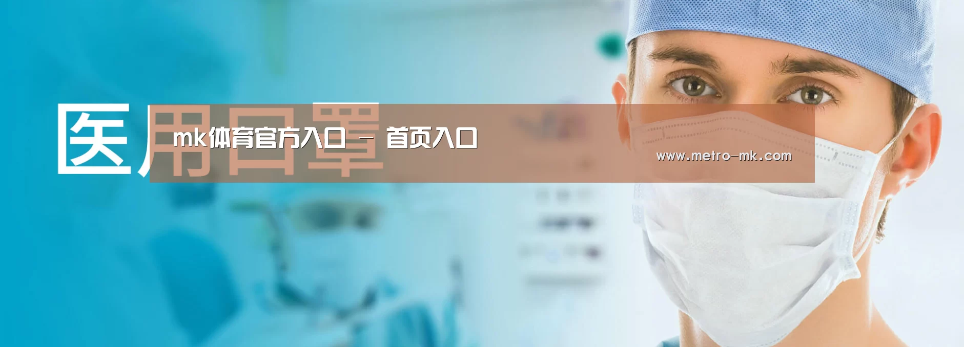 某某口罩防护用品有限公司