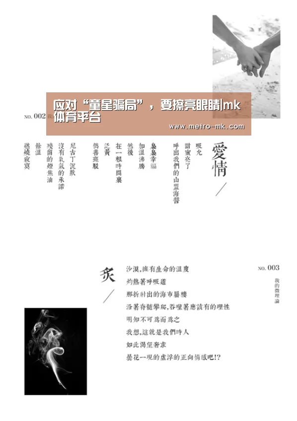 应对“童星骗局”，要擦亮眼睛|mk体育平台