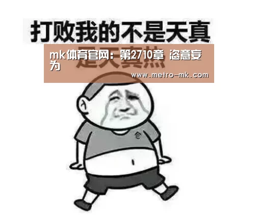 mk体育官网