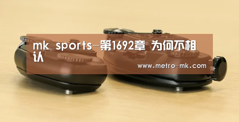mk体育平台