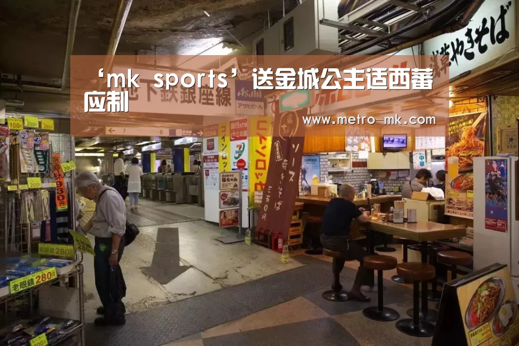 ‘mk sports’送金城公主适西蕃应制