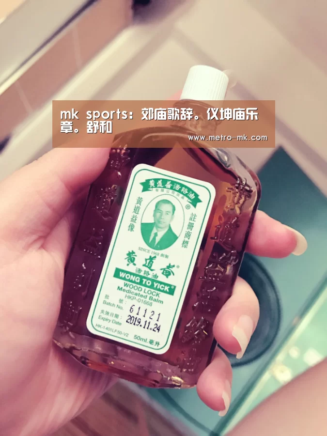 mk sports：郊庙歌辞。仪坤庙乐章。舒和
