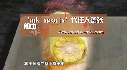 mk体育入口