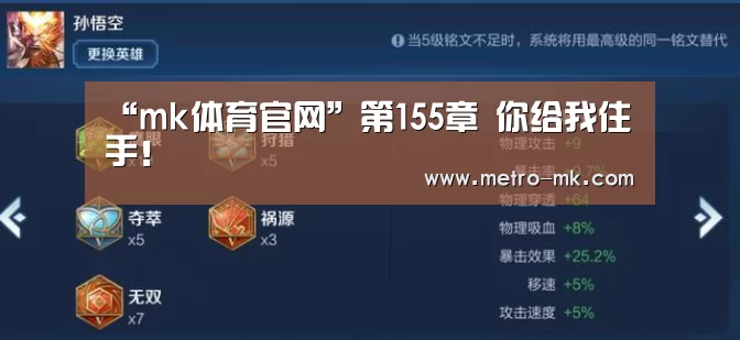 “mk体育官网”第155章 你给我住手！