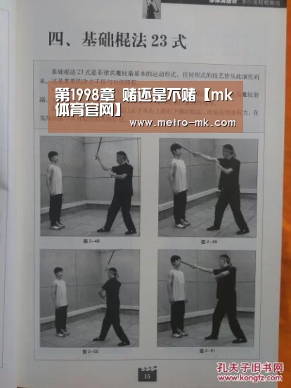 第1998章 赌还是不赌【mk体育官网】(图4) mk体育官网