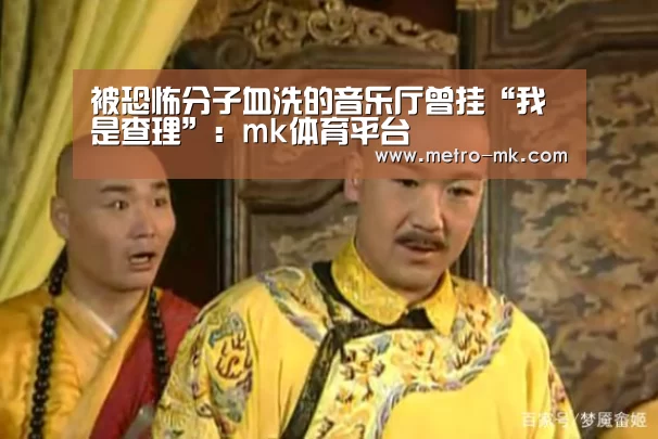 mk体育平台