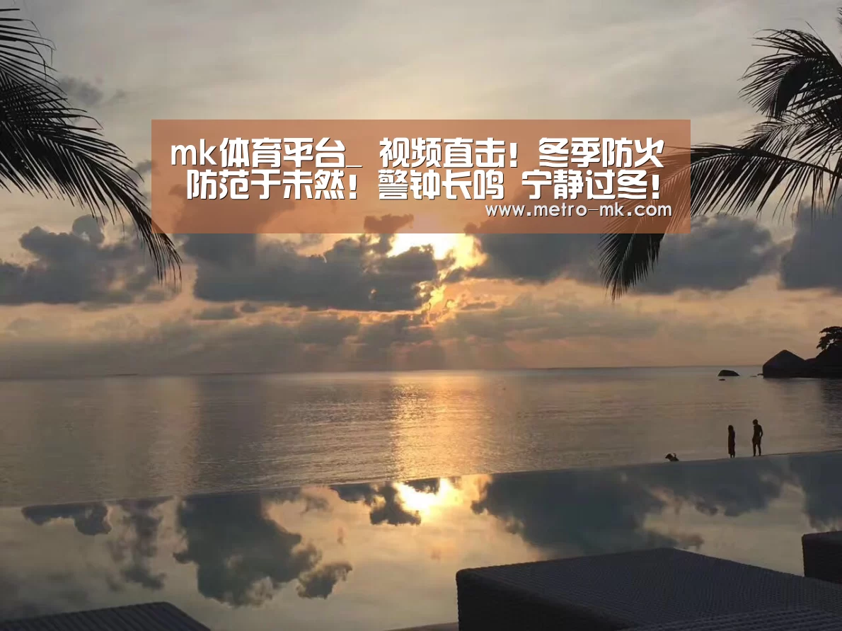 mk体育入口
